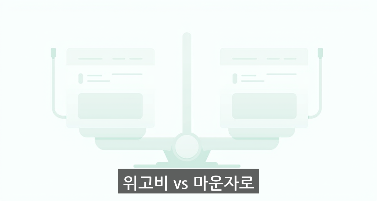 위고비 vs 마운자로 대표 이미지